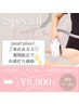 【パールプラスに1度来店された方必見★】特別SALE♪エステ付全身脱毛¥8800!