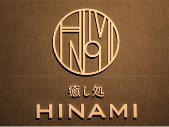 ひなみ 豊 中曽根店/癒し処ひなみ 豊中曽根店