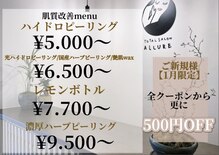 アリュール(ALLURE)