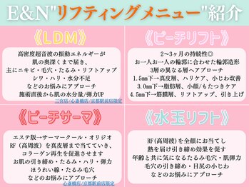 エンクリニカルラボ 京都駅前店(E&N CLINICAL LABO)/リフティングメニュー4選!