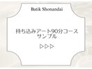 アートコース90分コース