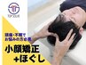 【集中力が、定時まで続く体】頭痛でお悩みの方|頭蓋骨矯正 ¥9,350→