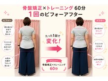 ピーチ(Peach)/骨盤矯正×トレーニング