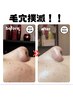 REVIハーブピーリング　毛穴黒ずみ改善コース