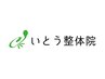 ☆リラク整体メニュー☆