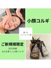 超小顔術！最新糸式美容4本+小顔エステ¥11,000→¥7,700