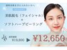 7月限定★【美肌脱毛×陶器肌】フェイシャル光脱毛＋ソフトハーブピーリング