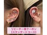 ※ネット予約不可※【リピーター限定】耳ツボジュエリースタンダードコース