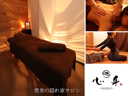 リラクゼーション 心身 上新庄店の写真
