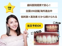 ホワイトニングショップ 津店