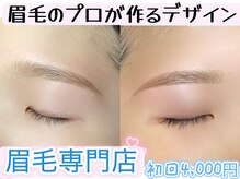 ココアイブロウ 吉祥寺(coco eyebrow)