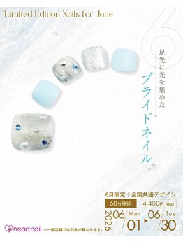 【全店共通】6月限定【フット】