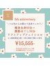【７月限定】痩身全身６０分＋リフトアップフェイシャル30分
