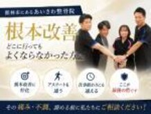 あいさわ整骨院はりきゅうマッサージ院
