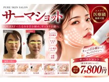 ピュアスキンサロン 恵比寿店(pure skin salon)の雰囲気（韓国式RFケアでハリのある引き締まった肌へ）