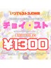 【ストスパ60分】チョイスト1H☆¥1300