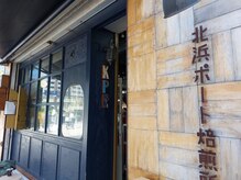 爪切り屋 足楽/【北浜ポート焙煎所】（歩1分）