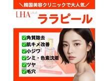 ルルカリス(Lulu Charis)の雰囲気（大人気！韓国水光肌を目指せるララピール導入！韓国式肌管理♪）
