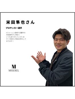 ミセレルオカザキ(MISEREL OKAZAKI)/