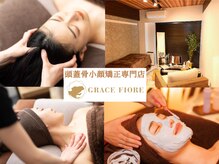 グレースフィオーレ 町田店(gracefiore)の雰囲気（痛みの少ない小顔矯正★あまりの気持ちよさにリピーター続出！）