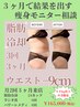 《４部位脂肪冷却 》3ヶ月で結果を出す！モニターご相談無料☆