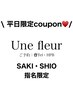 7月平日限定！セットメニュー1,000円OFF♪【SAKI・SHIO指名限定】
