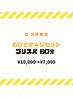 ☆8・9月限定☆　おひさまリセットゴリスパ【60分】￥10000→￥7000