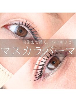 リアン 半田青山店(LIEN)/リアン自慢のマスカラパーマ♪