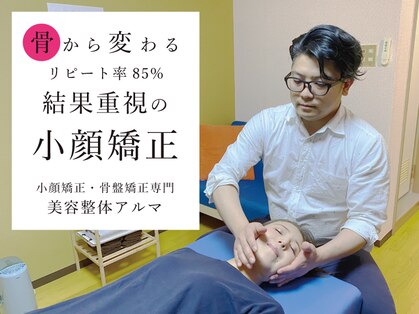 美容整体 アルマの写真