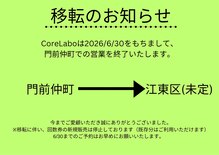 コアラボ(CoreLabo)