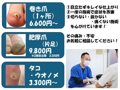 小山巻き爪センターの写真