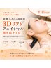 【高満足】実感ハイパー高周波3Dリフトフェイシャル巻き肩ケア￥14300→￥12100