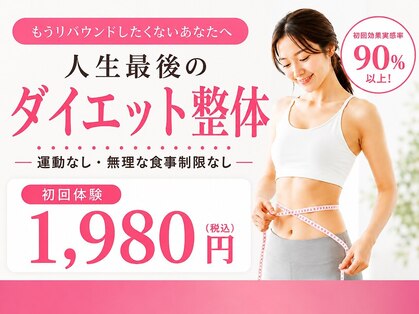 駒込駅前整体院の写真