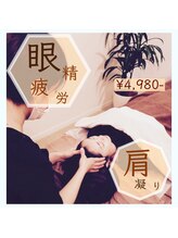 リム ビューティー(RYM BEAUTY)/眼精疲労ケア<ドライヘッド>