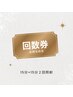 【2回目以降】ホワイトニング回数券