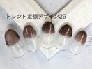 トレンド定額/29