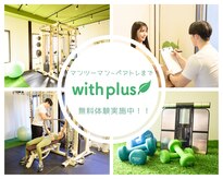 ウィズプラス(with plus)