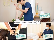 坂口カイロプラクティック整体院の雰囲気（施術イメージ）