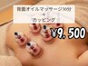 【期間限定背中集中コース】背中オイルリンパマッサージ30分＋カッピング