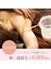 【レディース脱毛】腕&ワキ脱毛！1回¥8800！女性限定！