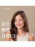 【人気No.1☆10回券】40分照射×10回　¥44,000
