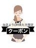 バストメニューパワーup記念☆¥8000→¥7000