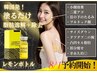 【レモンボトル】最速小顔プラン★期間限定６回コース¥99000→¥52800