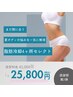 【感謝祭第2弾】夏ボディ悩みを一気に解消！脂肪冷却4か所セレクト ¥45,000→