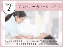 ロココ 水戸店(Rococo)/プレマッサージ・美背骨セラピー