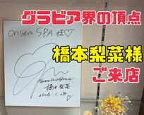 オンセンスパ 麻布十番店(onsenSPA)