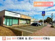 いっぺい整骨院の雰囲気(広い道で車の運転もラクラク。院前2台駐車場あり。)