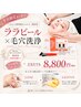 《平日限定》毛穴レス｜韓国美容好きに人気の究極ツヤ肌コース　70分