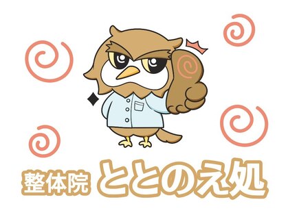ととのえ処の写真