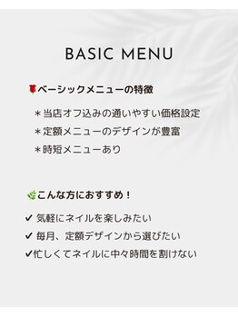 ストロベリーネイルズ(StrawberryNails)/BASIC MENUについて